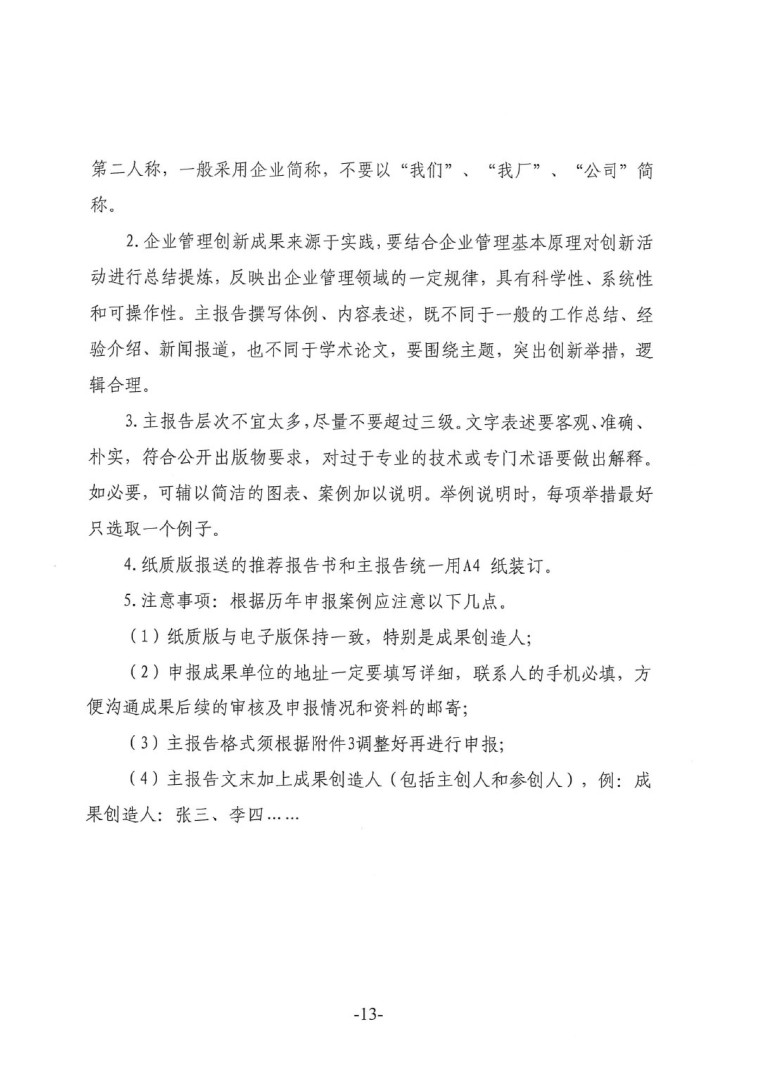 中涂协（2023）协字第016号-企业管理创新成果成果申报通知-13