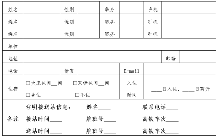 回执表