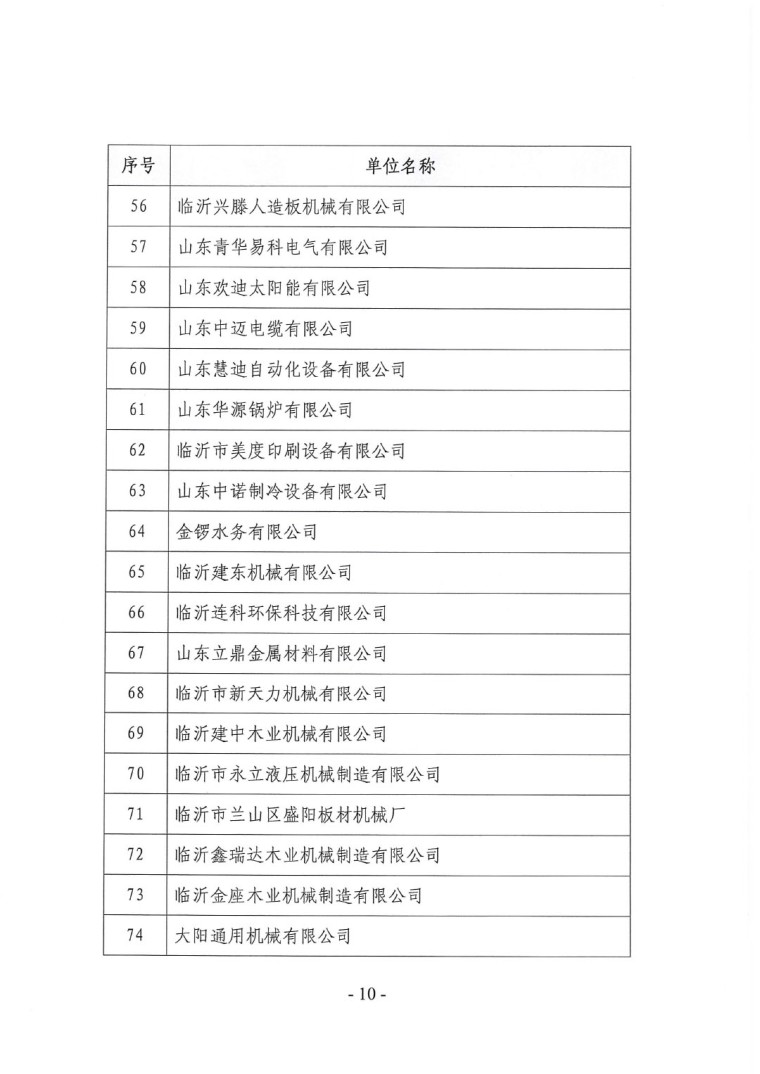 关于召开“2023中国绿色工业涂料涂装交流合作大会”会议通知(3)-10