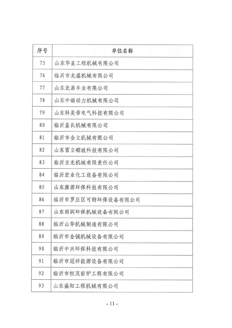 关于召开“2023中国绿色工业涂料涂装交流合作大会”会议通知(3)-11