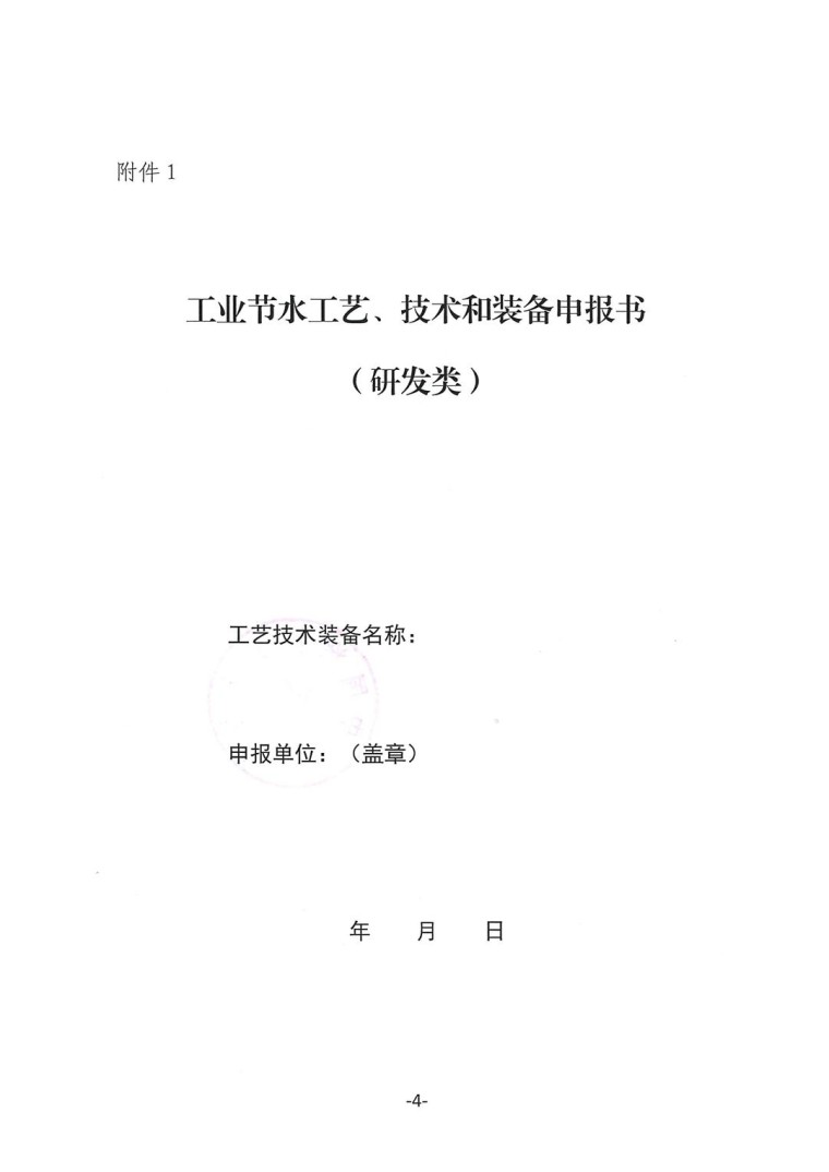 关于转发《工业和信息化部办公厅水利部办公厅关于征集2023年国家工业节水工艺、技术和装备的通知》并落实相关工作的通知0607-4