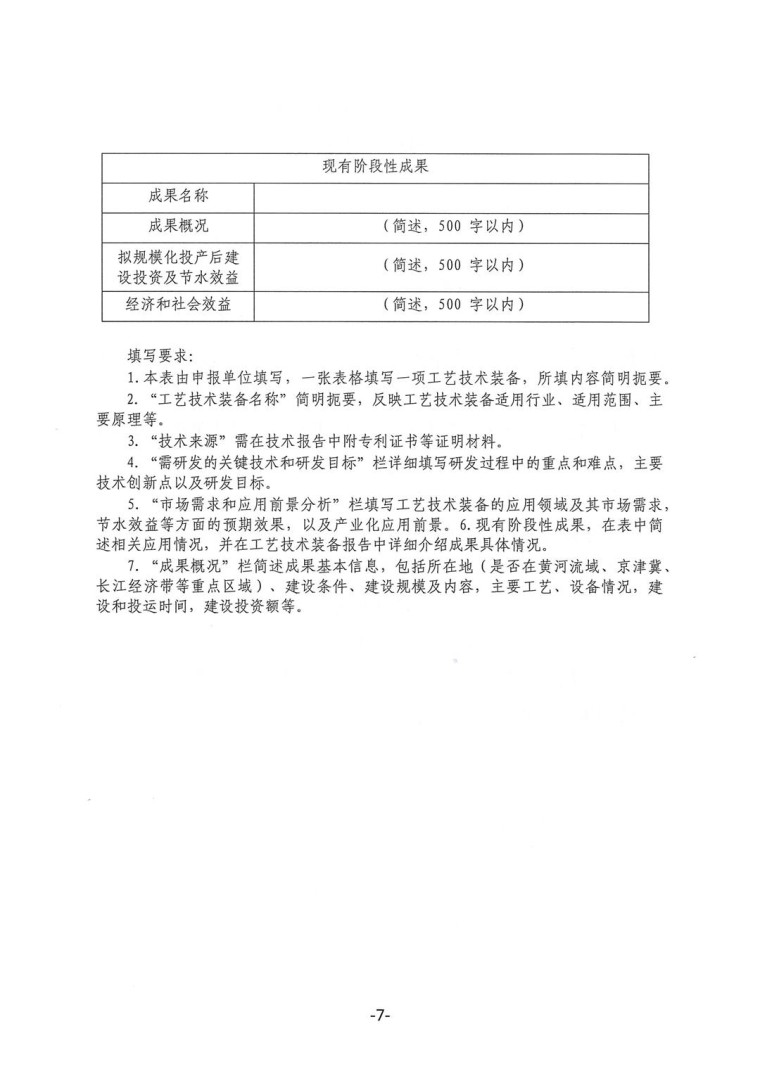 关于转发《工业和信息化部办公厅水利部办公厅关于征集2023年国家工业节水工艺、技术和装备的通知》并落实相关工作的通知0607-7