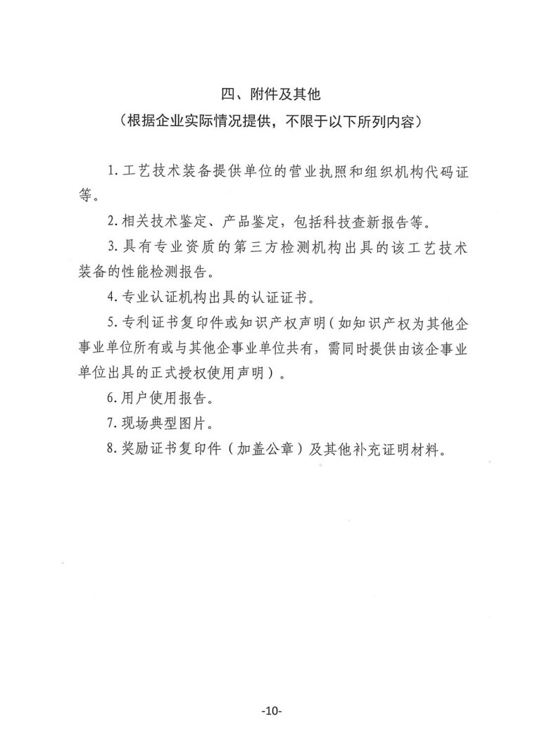 关于转发《工业和信息化部办公厅水利部办公厅关于征集2023年国家工业节水工艺、技术和装备的通知》并落实相关工作的通知0607-10