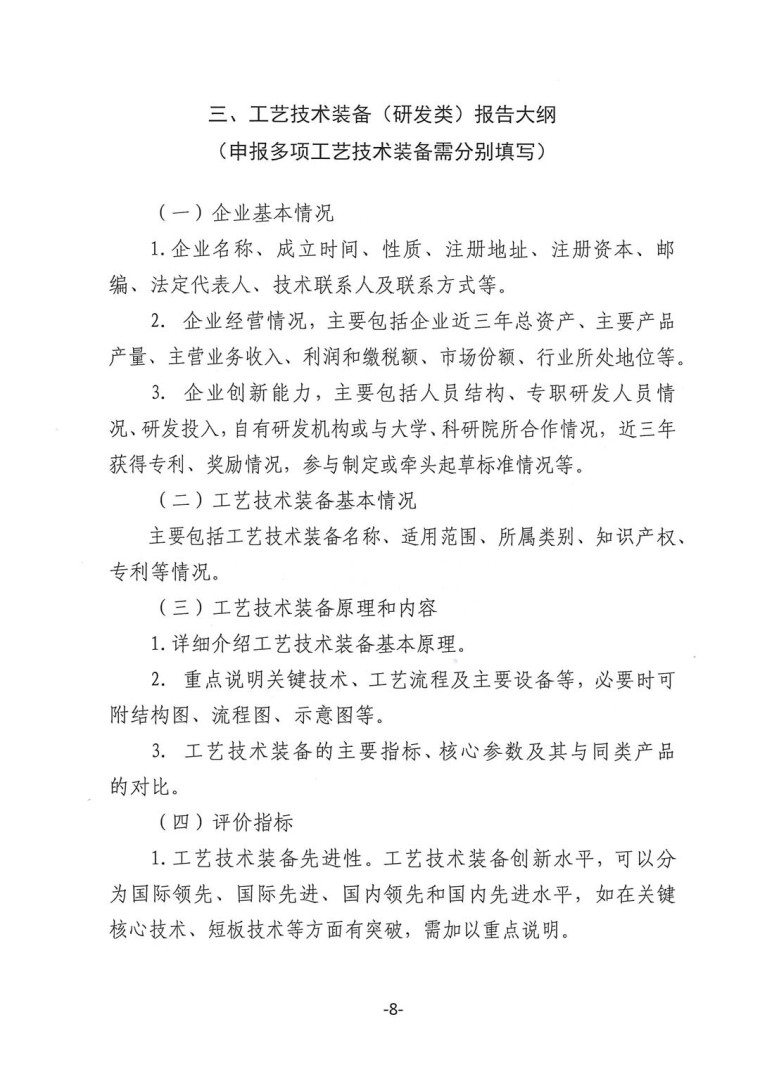 关于转发《工业和信息化部办公厅水利部办公厅关于征集2023年国家工业节水工艺、技术和装备的通知》并落实相关工作的通知0607-8