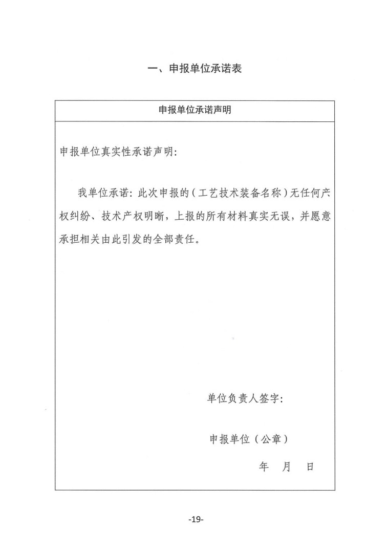 关于转发《工业和信息化部办公厅水利部办公厅关于征集2023年国家工业节水工艺、技术和装备的通知》并落实相关工作的通知0607-19