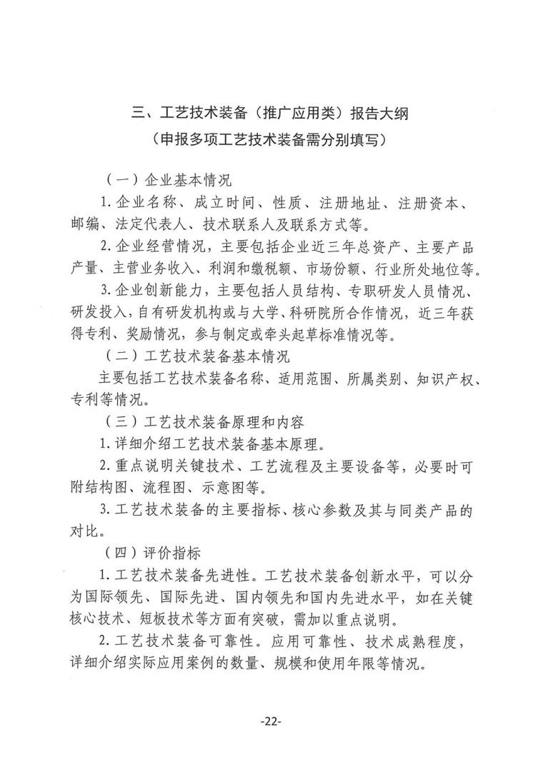 关于转发《工业和信息化部办公厅水利部办公厅关于征集2023年国家工业节水工艺、技术和装备的通知》并落实相关工作的通知0607-22