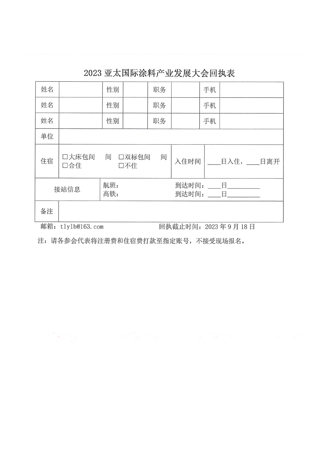 2023亚太会通知-5