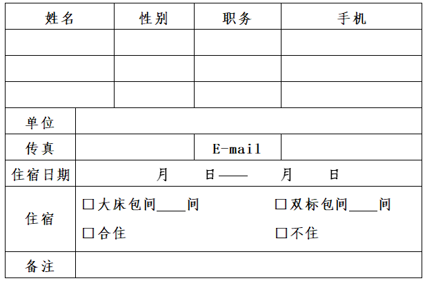 回执表