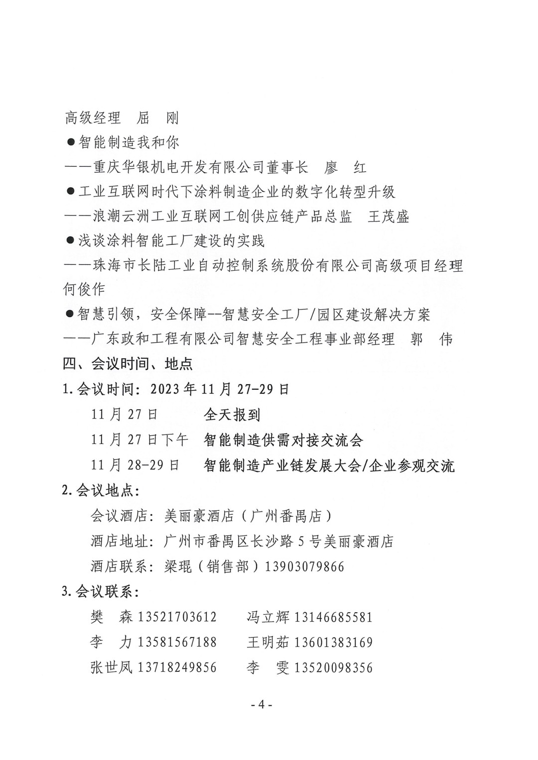 （演讲议题）2023中国国际涂料智能制造产业链发展大会通知（第三轮）-4