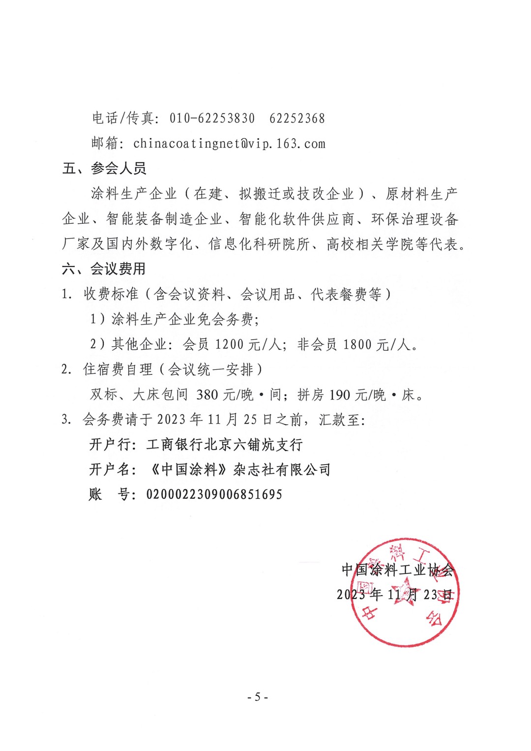 （演讲议题）2023中国国际涂料智能制造产业链发展大会通知（第三轮）-5