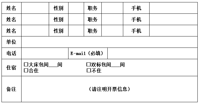 回执表