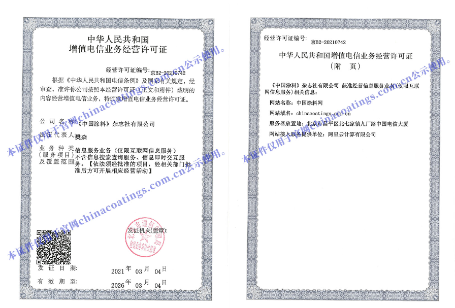 ICP许可证公示