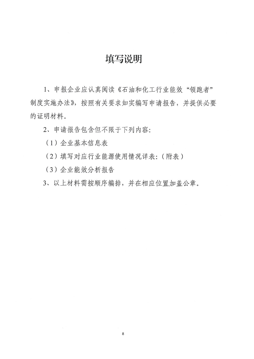 关于开展2023年度石油和化工行业能效和水效“领跑者”企业遴选工作的通知20240408-8