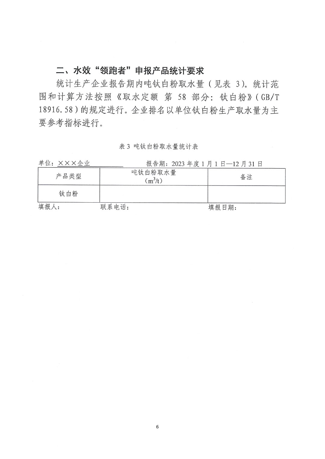 关于开展2023年度石油和化工行业能效和水效“领跑者”企业遴选工作的通知20240408-6