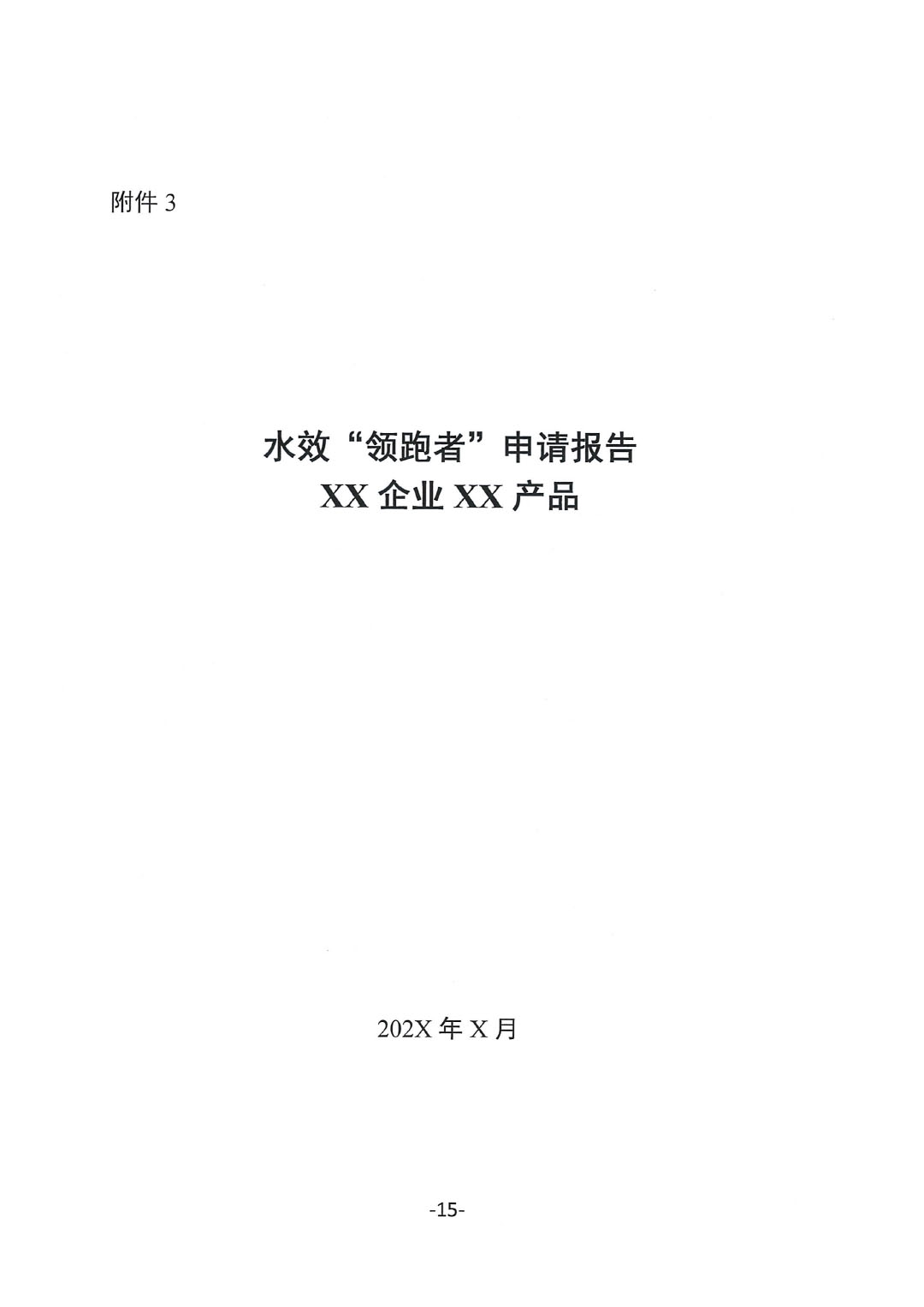 关于开展2023年度石油和化工行业能效和水效“领跑者”企业遴选工作的通知20240408-15