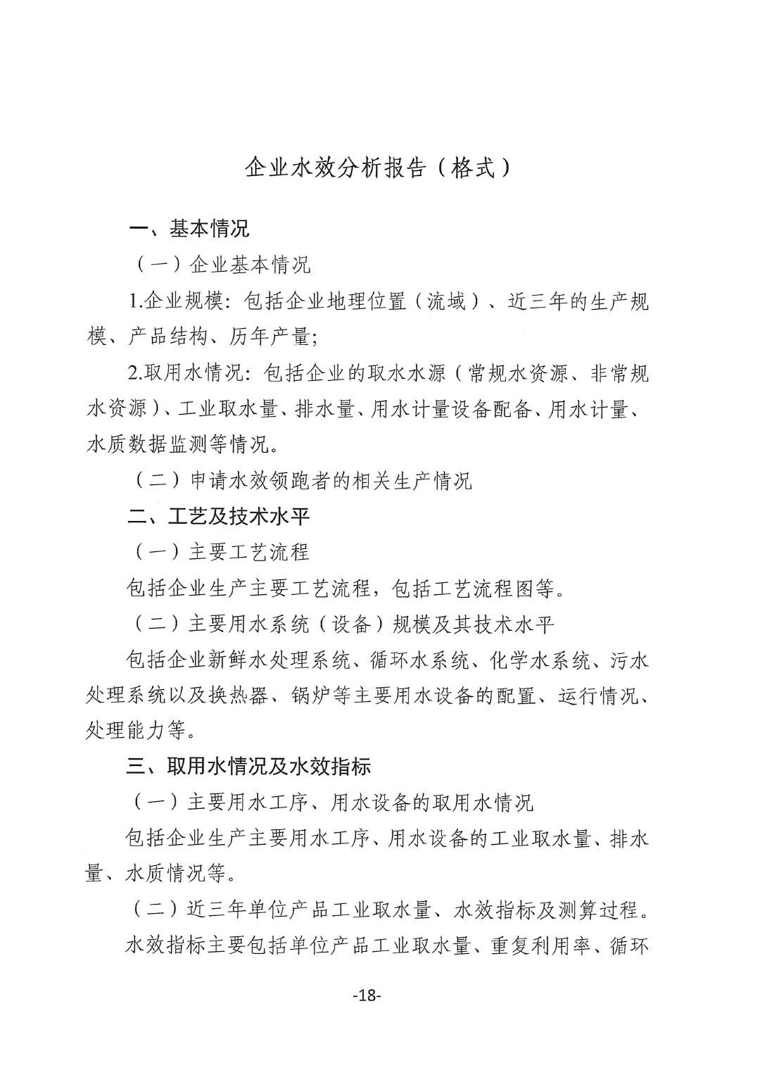 关于开展2023年度石油和化工行业能效和水效“领跑者”企业遴选工作的通知20240408-18