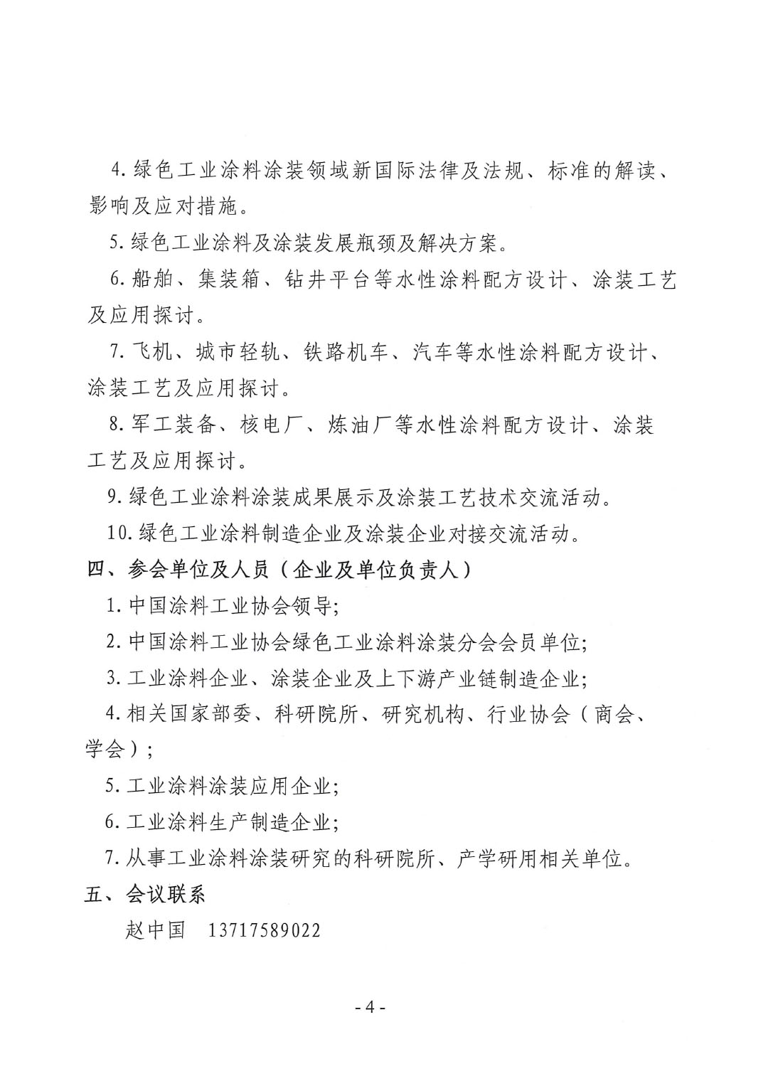 关于召开2024中国绿色工业涂料涂装交流合作大会的通知-4