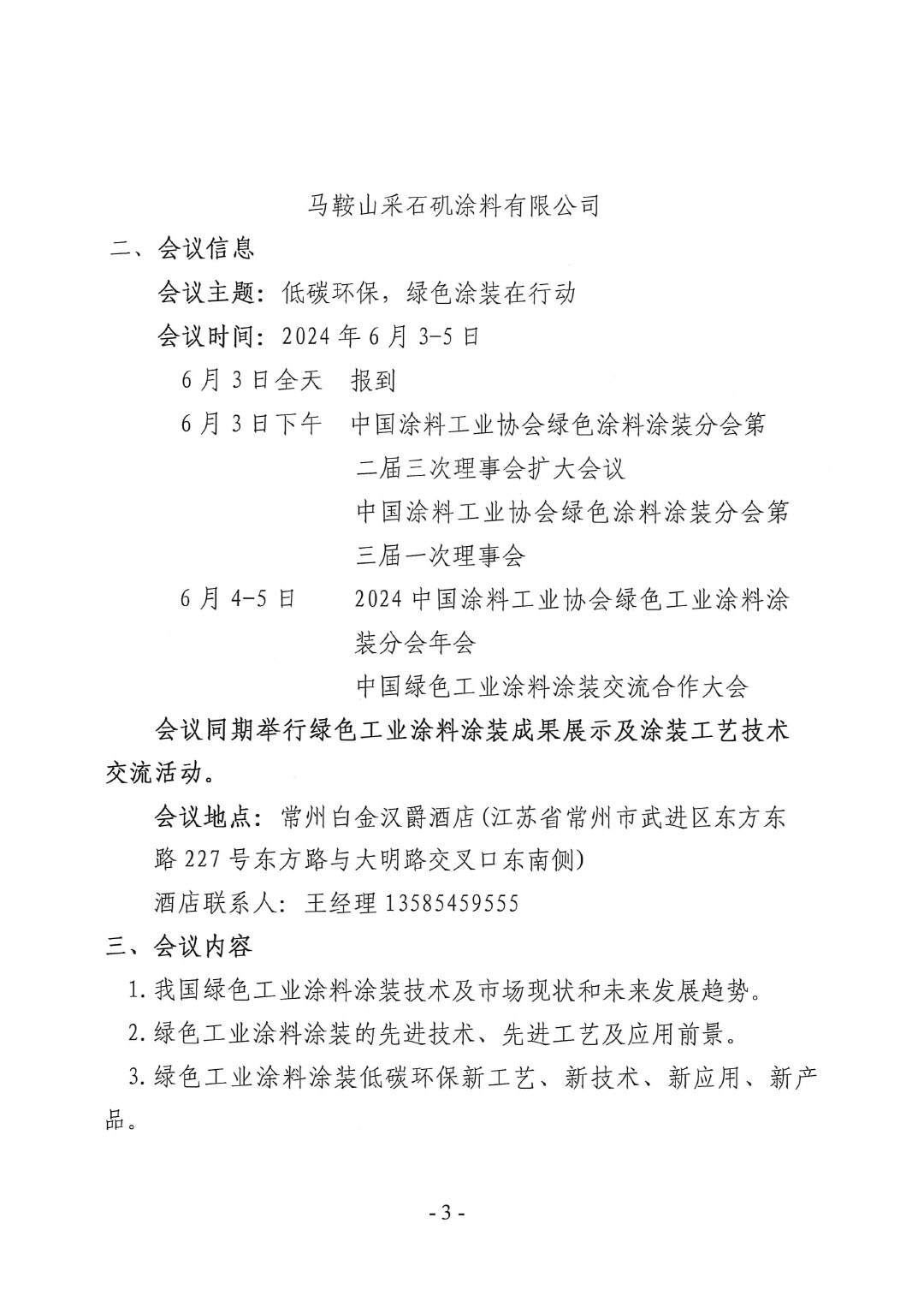 关于召开2024中国绿色工业涂料涂装交流合作大会的通知-3