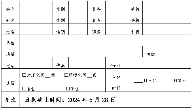 回执表