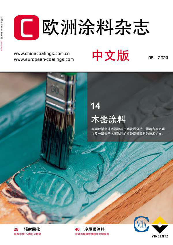 《欧洲涂料杂志》（中文版）2024年第6期