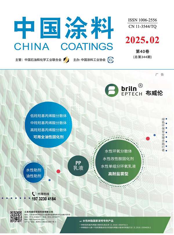 《中国涂料》2025年第2期