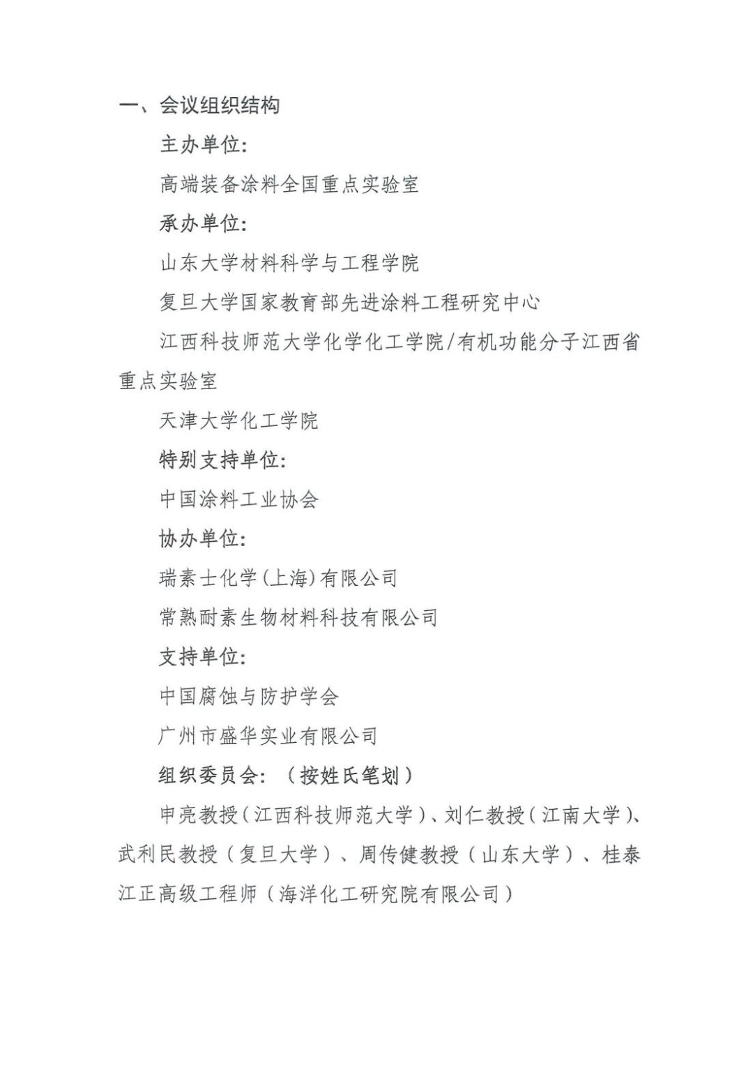第八届全国涂料科学与技术会议正式通知_01