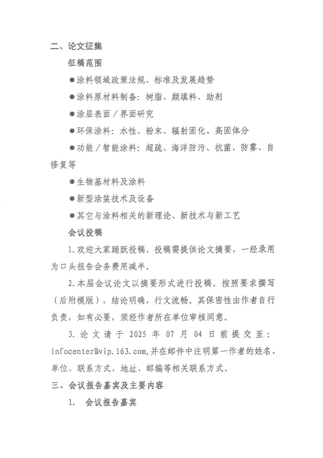 第八届全国涂料科学与技术会议正式通知_02