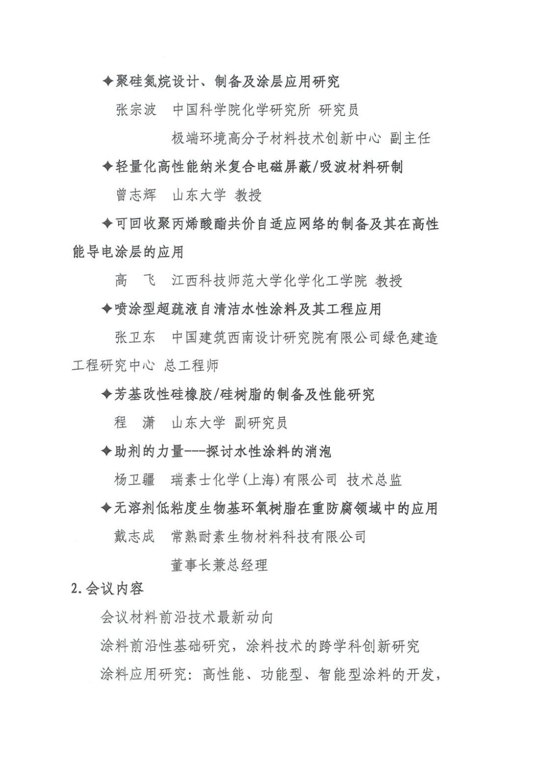 第八届全国涂料科学与技术会议正式通知_04