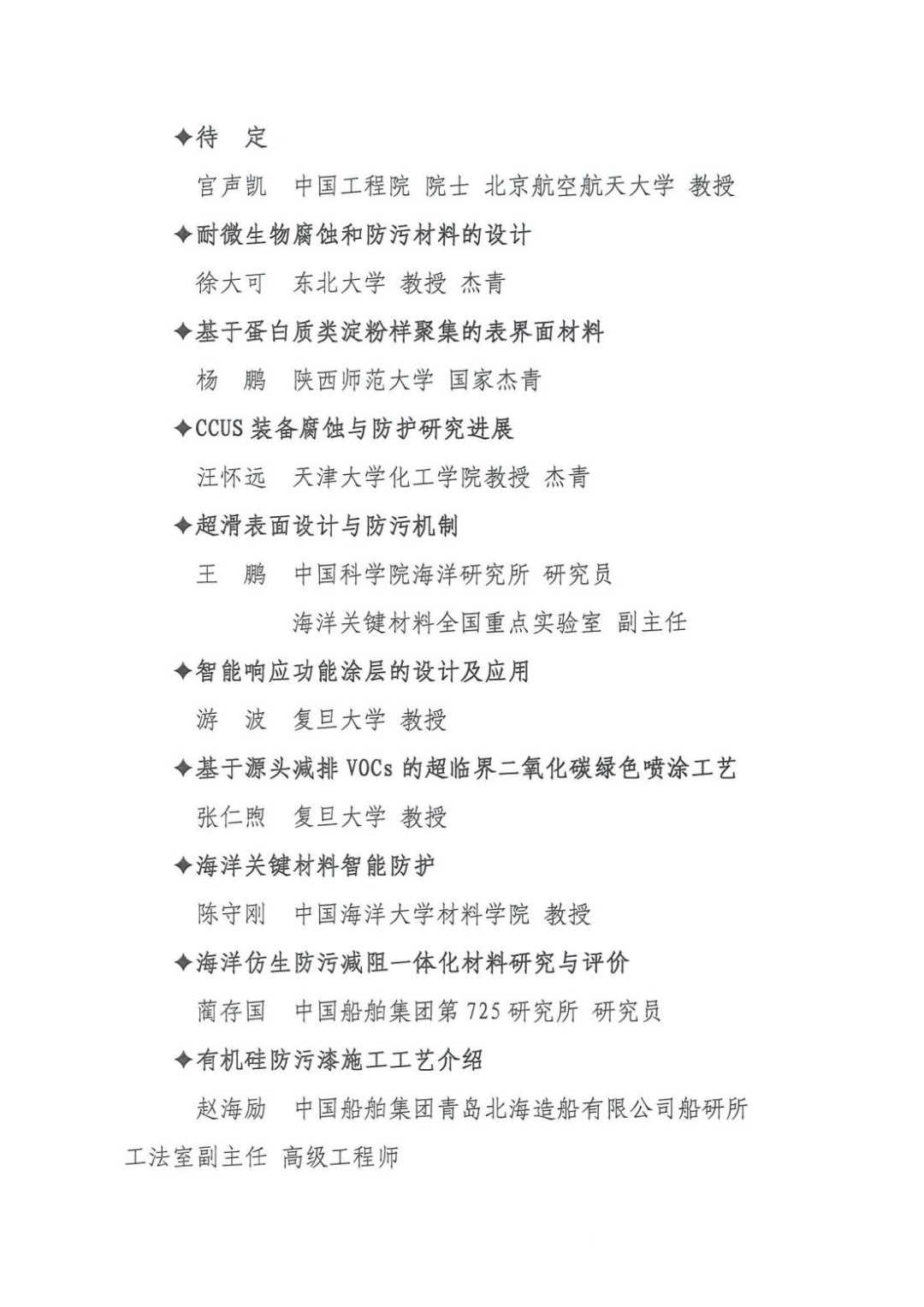 第八届全国涂料科学与技术会议正式通知_03