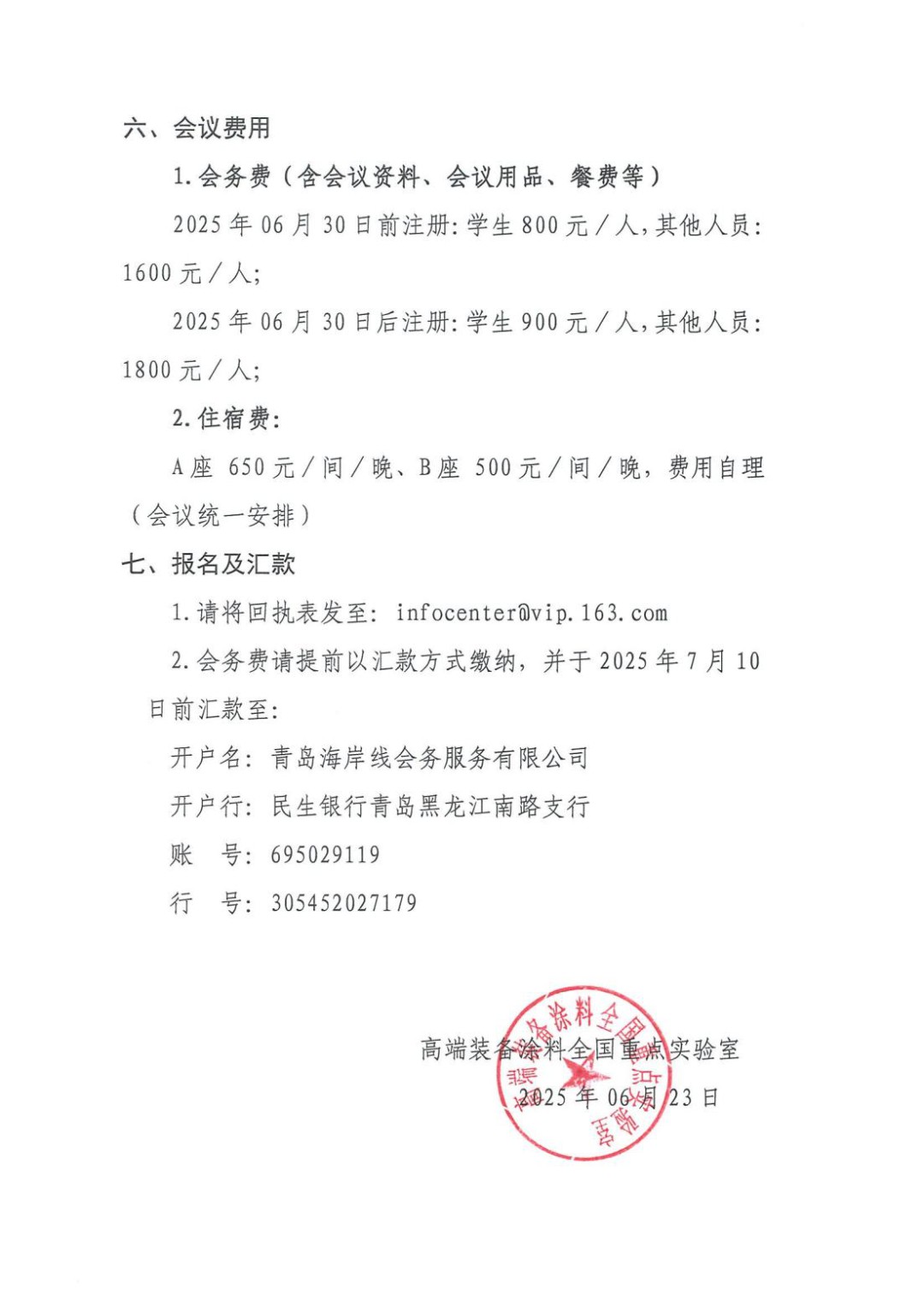 第八届全国涂料科学与技术会议正式通知_06