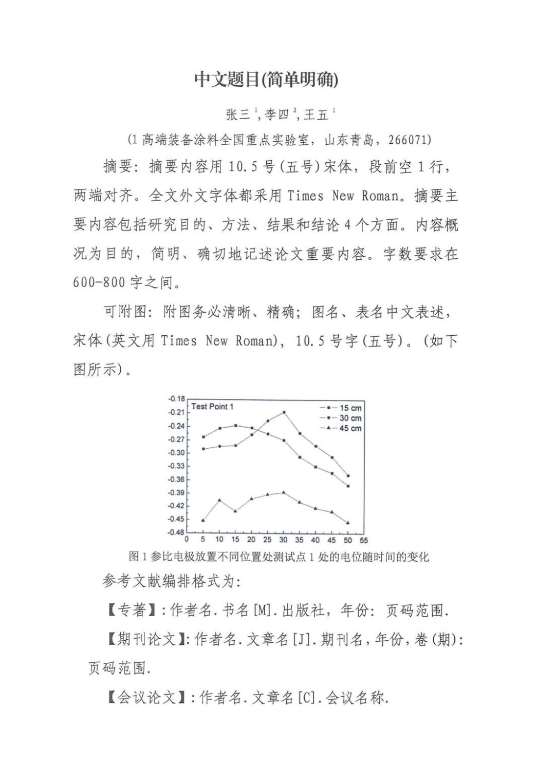 第八届全国涂料科学与技术会议正式通知_08
