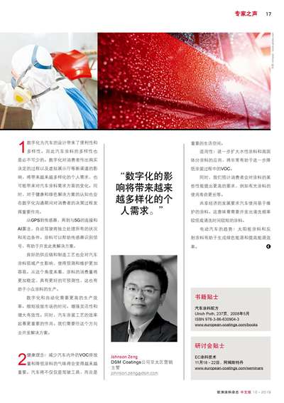 《欧洲涂料杂志中文版》（电子刊）2019第10期