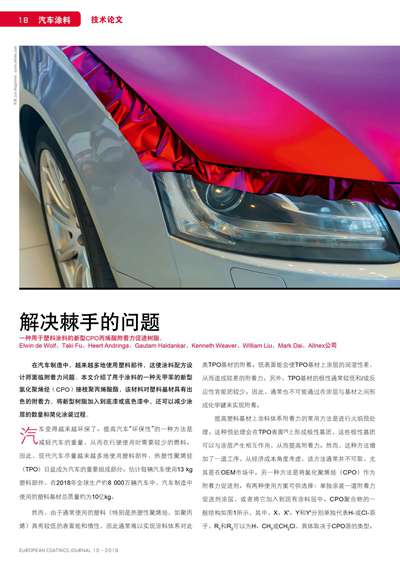 《欧洲涂料杂志中文版》（电子刊）2019第10期