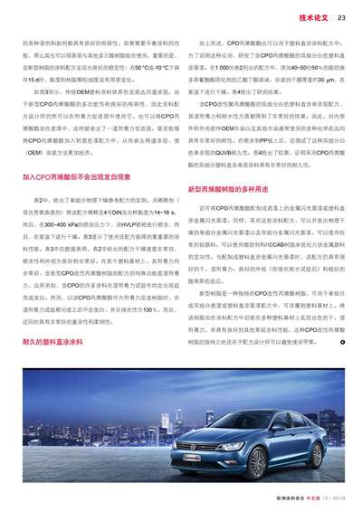 《欧洲涂料杂志中文版》（电子刊）2019第10期