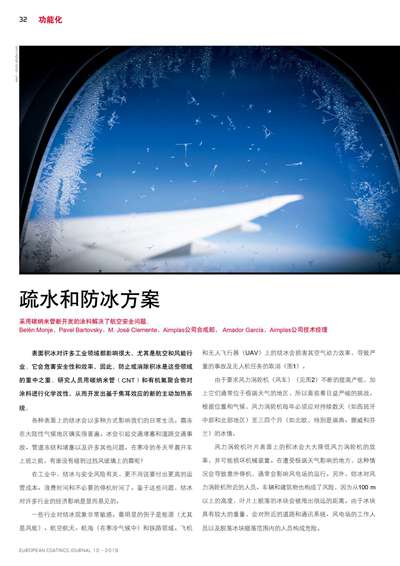 《欧洲涂料杂志中文版》（电子刊）2019第10期