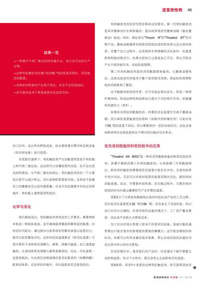 《欧洲涂料杂志中文版》（电子刊）2019第10期
