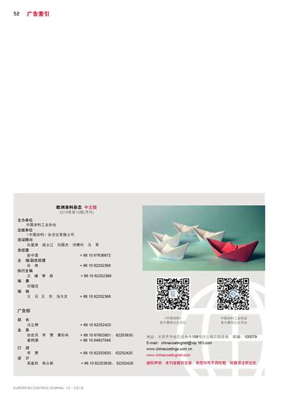 《欧洲涂料杂志中文版》（电子刊）2019第10期