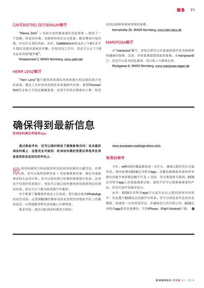 《欧洲涂料杂志中文版》（电子刊）2019第3期