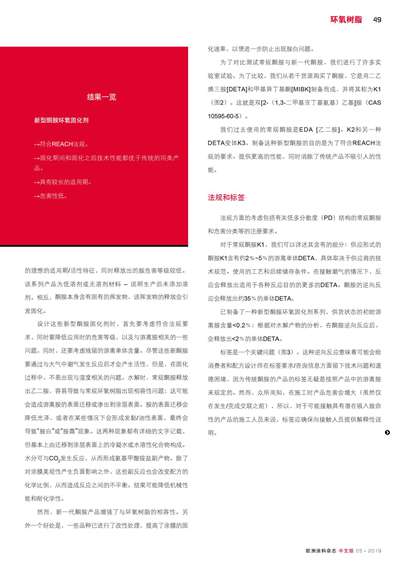 《欧洲涂料杂志中文版》（电子刊）2019第5期