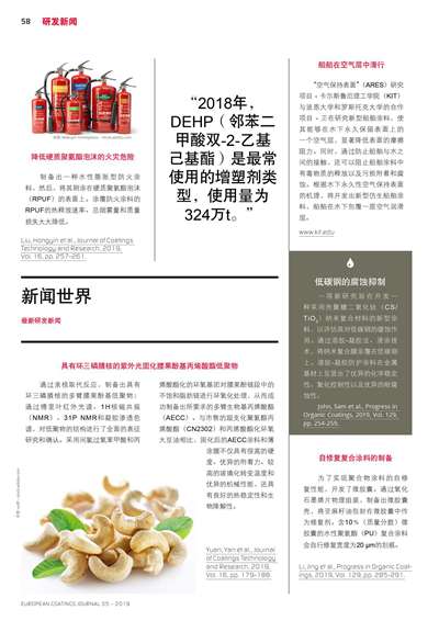 《欧洲涂料杂志中文版》（电子刊）2019第5期