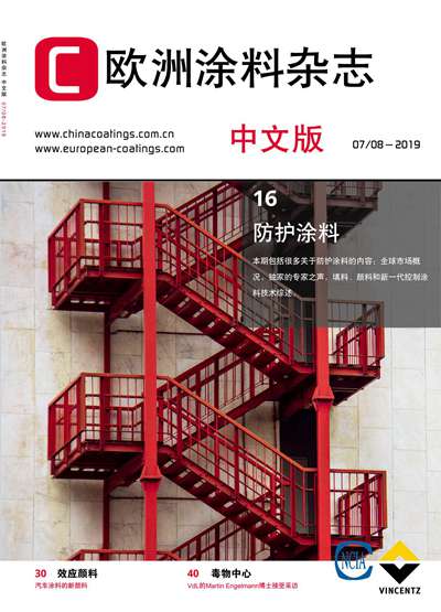 《欧洲涂料杂志中文版》（电子刊）2019第7-8期