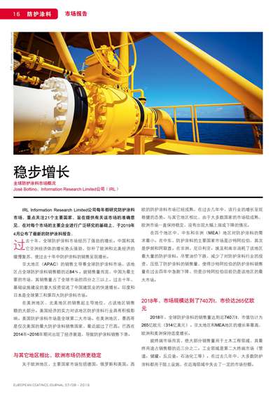 《欧洲涂料杂志中文版》（电子刊）2019第7-8期