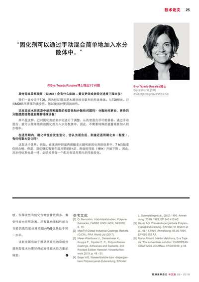 《欧洲涂料杂志中文版》（电子刊）2019第9期