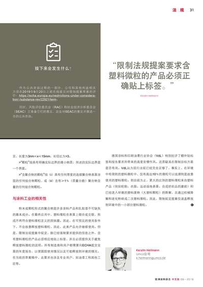 《欧洲涂料杂志中文版》（电子刊）2019第9期