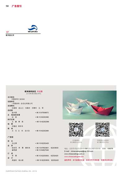 《欧洲涂料杂志中文版》（电子刊）2019第9期