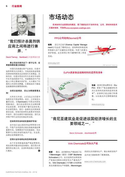 《欧洲涂料杂志中文版》（电子刊）2019第9期