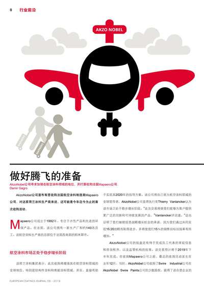 《欧洲涂料杂志中文版》（电子刊）2019第9期