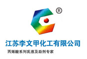 江苏李文甲化工有限公司