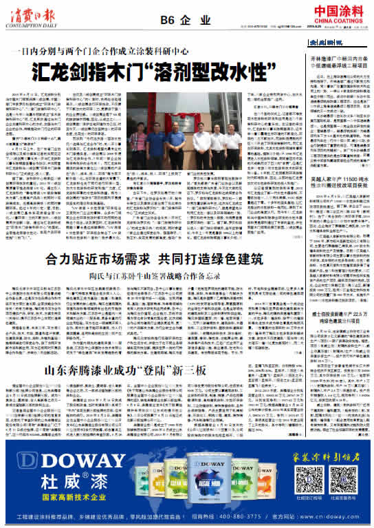 中国涂料报纸 总第6525期 第3584期 B06版