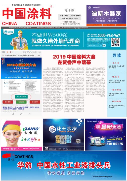 中国涂料报纸 2019年第5期